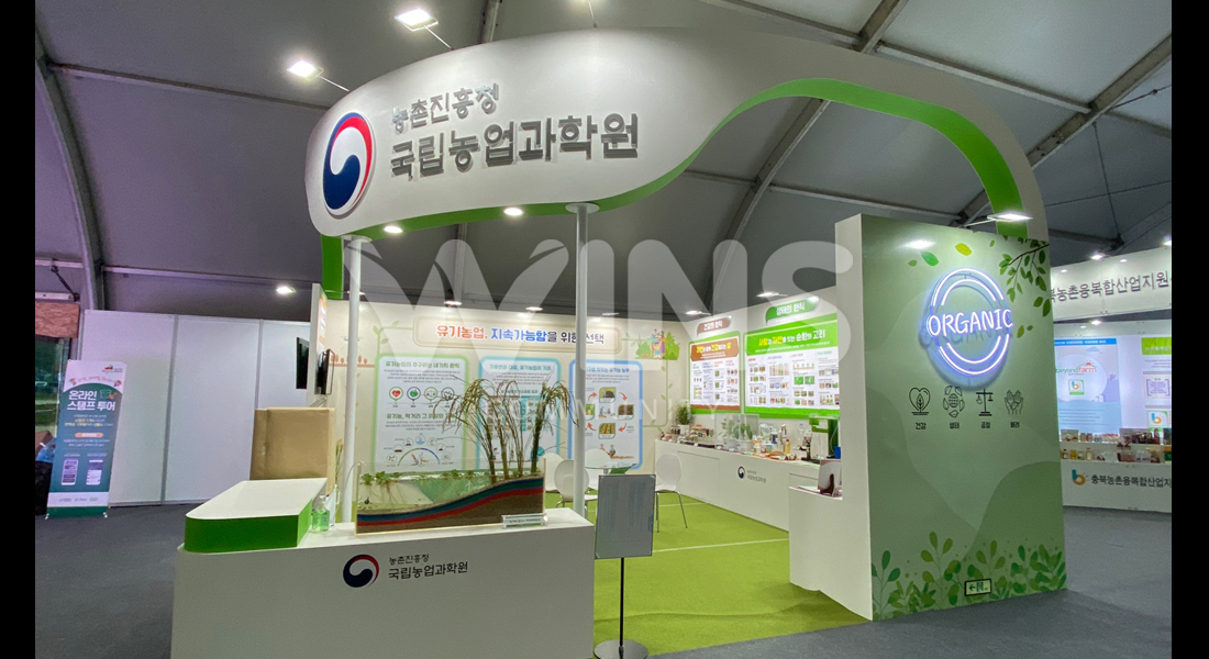 2022 괴산세계유기농산업엑스포_농촌진흥청