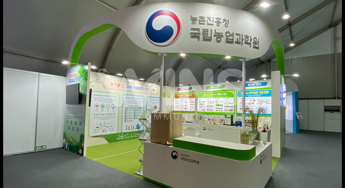 2022 괴산세계유기농산업엑스포_농촌진흥청