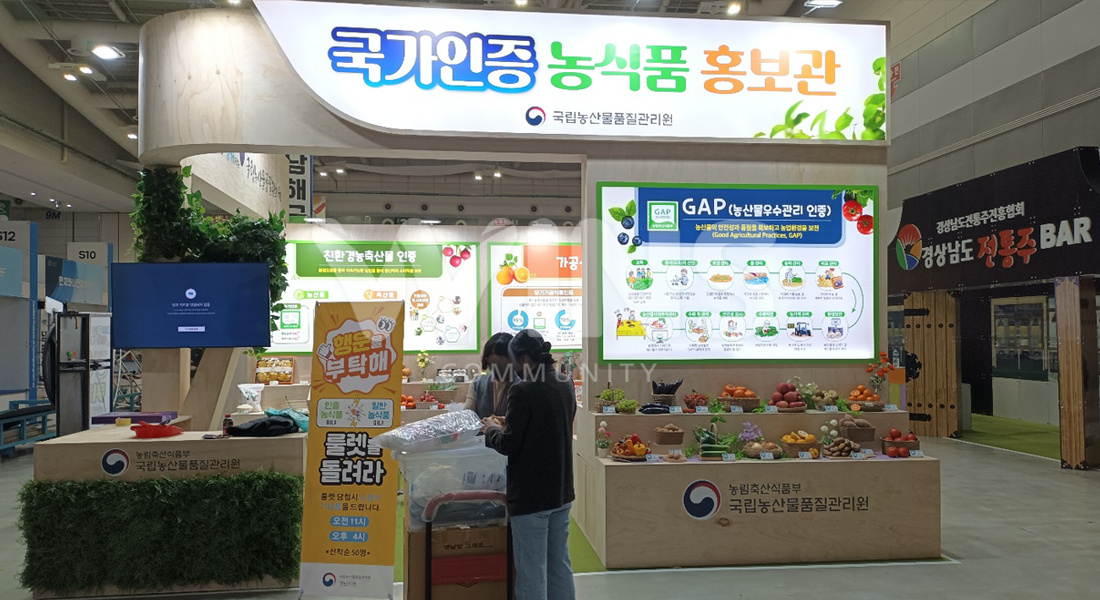 경남특산물박람회2022_국립농산물품질관리원