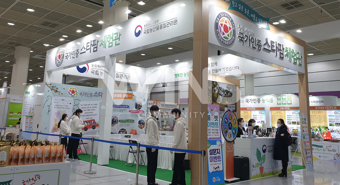 푸드위크2020_국립농산물품질관리원 스타팜