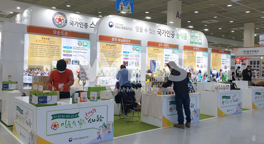 푸드위크2020_국립농산물품질관리원 스타팜