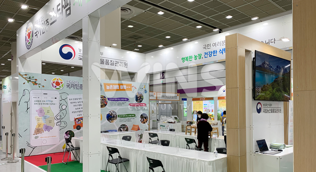 푸드위크2020_국립농산물품질관리원 스타팜