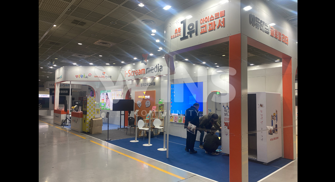 제20회 대한민국 교육박람회_아이스크림미디어