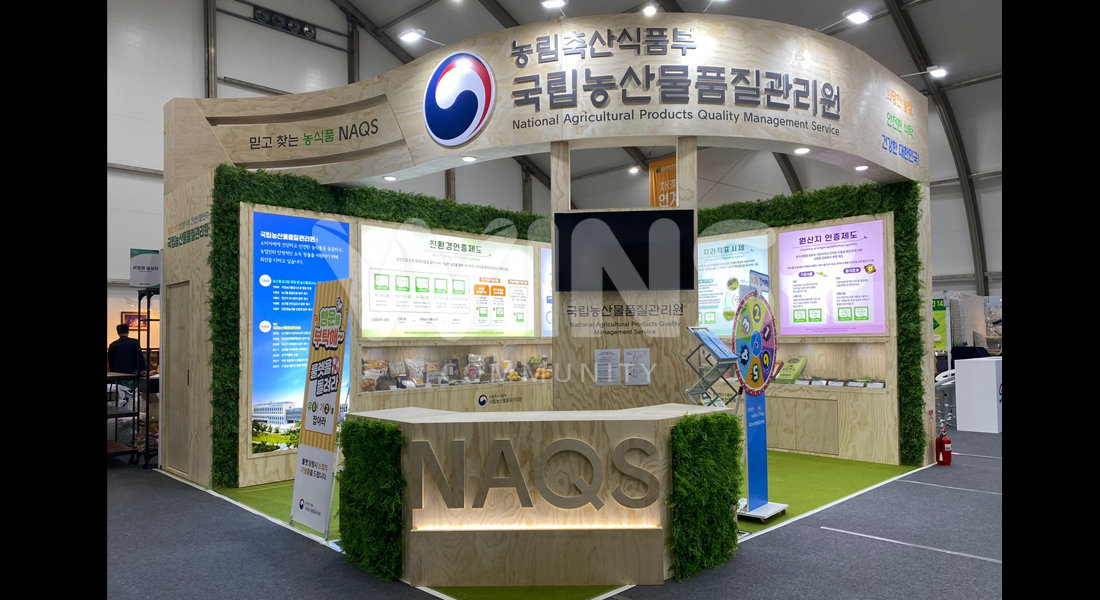 2023 하동세계茶엑스포_국립농산물품질관리원