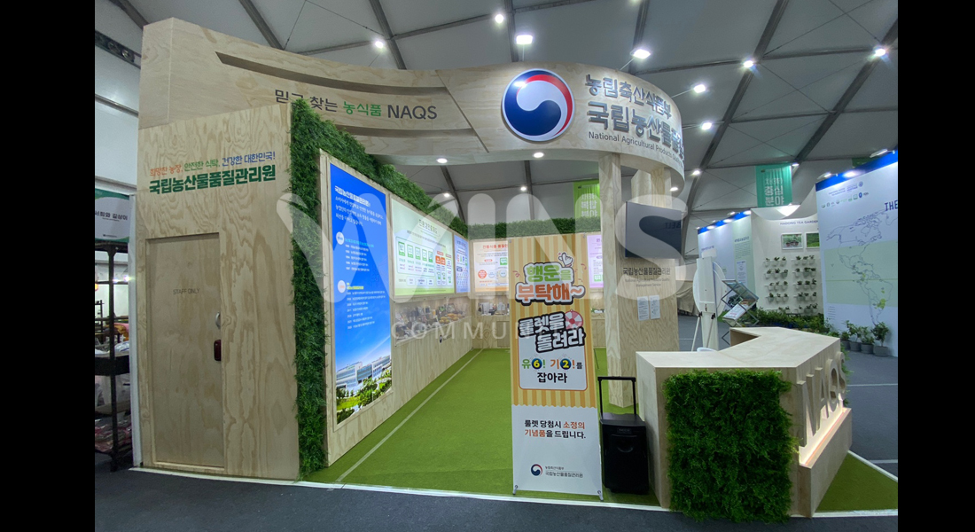 2023 하동세계茶엑스포_국립농산물품질관리원