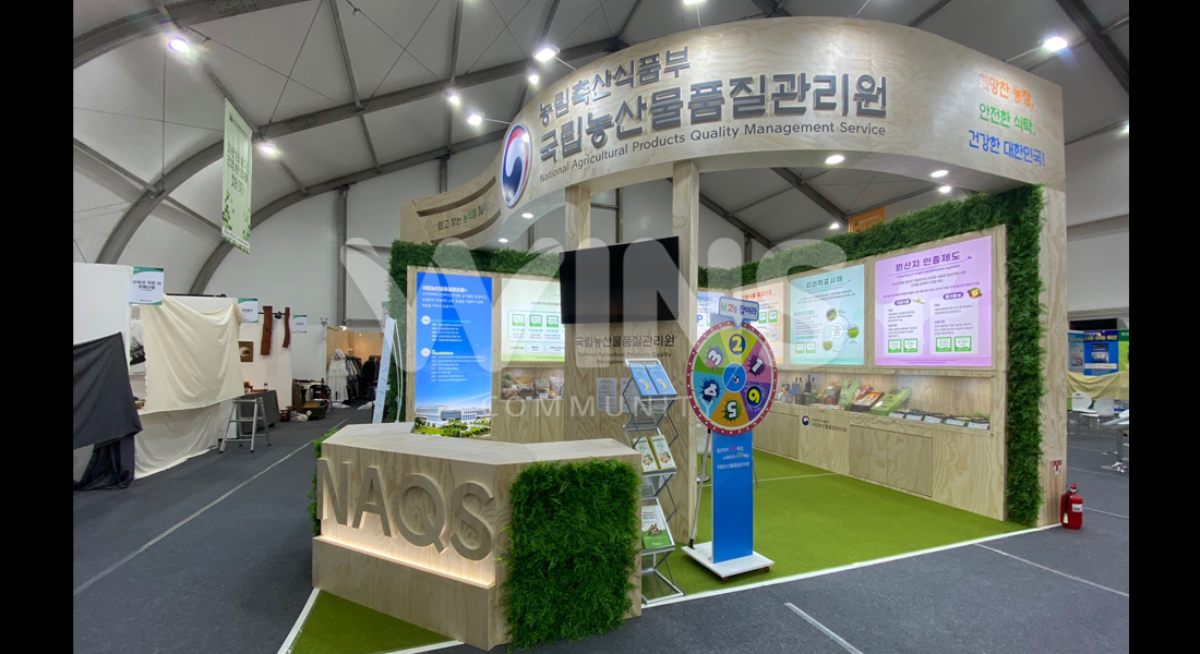 2023 하동세계茶엑스포_국립농산물품질관리원